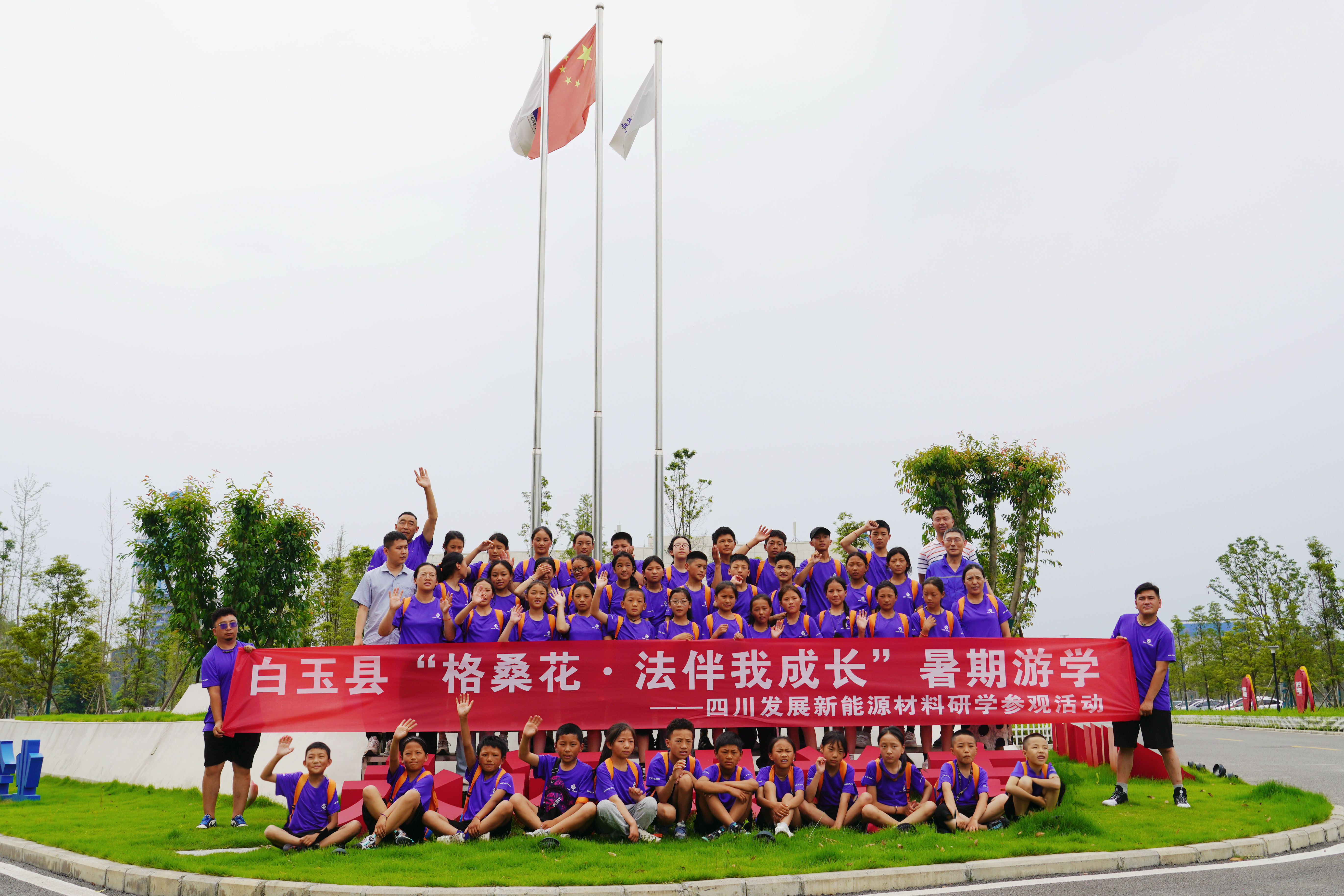 開(kāi)展“格?；?法伴我成長(zhǎng)”暑期游學(xué)活動(dòng)，組織白玉縣小學(xué)生走進(jìn)四川發(fā)展（控股）公司下屬企業(yè)參觀(guān)學(xué)習(xí)